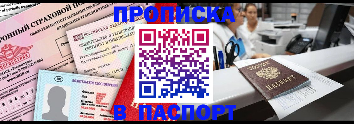 временная регистрация недорого в Омутнинске